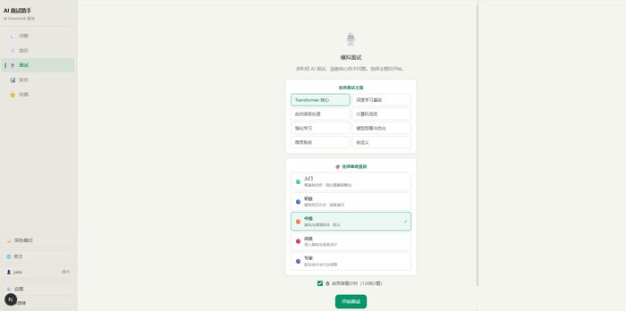 AI Interview Agent 面试对话