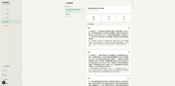 AI Interview Agent 四维评分