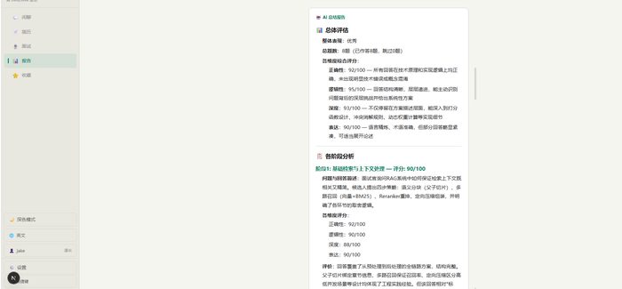 AI Interview Agent 学习报告