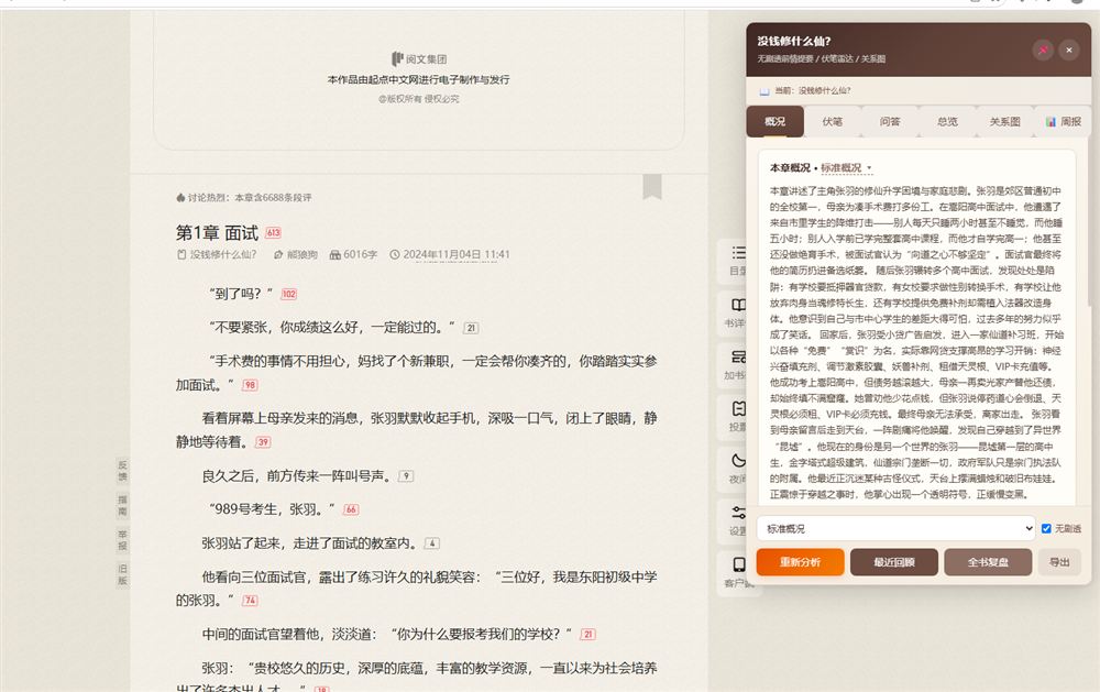 鉴来助手「标准概况」界面