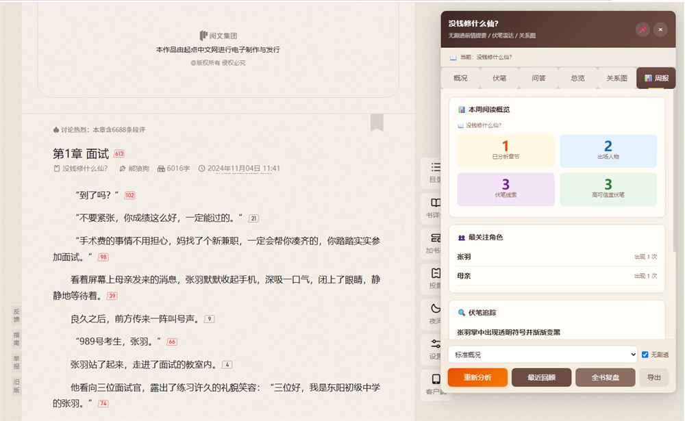 鉴来助手「周报」界面